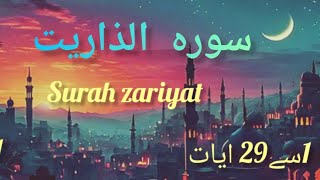 surah zariyat ❤viral Allah muhammad trending viralvideos sharing Islamic knowledge [upl. by Mauceri]