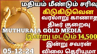 191124குறைவு மீண்டும் நண்பகல் சரசரவென சவரன்தங்கம்விலைtoday goldrateintamilgoldprice22KChennai [upl. by Ecitnerp]