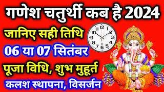 Chaturthi Kab Hai 2024  Ganesh Chaturthi 2024 Date  Ganesh Utsav 2024 गणेश चतुर्थी 2024 में कब है [upl. by Adnihc16]