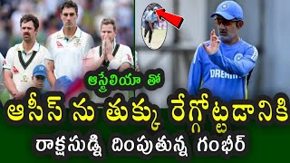 Coach Gambhir key decision for team India to win against Australia  IND vs AUS Test Series [upl. by Dyob]