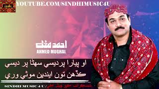 Ahmed Mughal Song Pyara Pardesi  احمد مغل  Sindhi Hit SongsSindhi Sad Songs Sindhi Music 4 U [upl. by Dieball530]