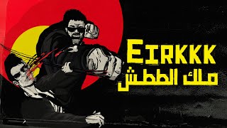 Eirkkk  ملك الططش Official Visualizer Prod By BAZ [upl. by Ondrej58]