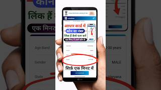 aadhar card me mobile number kaise check kare  how to check aadhar card mobile number [upl. by Entruoc765]