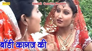 बॉडी कागज़ की ले आयो  Ramdhan Gurjar Shivani Raghav  Rasiya  Haryanvi Song  Lokgeet [upl. by Arita]