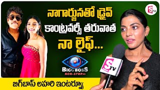 Bigg Boss 5 Lahari Controversy About Drive with Nagarjuna  Bigg Boss Lahari Exclusive Interview [upl. by Atsev153]