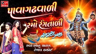 Gujarati Nonstop Garba 2017  Sonu Charan  Tejal Thakor  Mahakali Ma Na Garba [upl. by Enasus501]