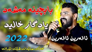 Yadgar Xalid 2022  Ba bchena mashad  musicAta Majid by Video Lawe 4k یادگار خالید بابچینە مەشەد [upl. by Ahter]