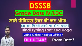 DSSSB OFFICIAL PREVIOUS YEAR CUT OFF LDCJr Assistant DASS GRADE IV [upl. by Craggie467]