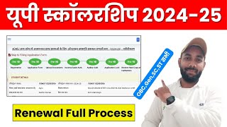 UP Scholarship 202425 Apply Renewal  UP Scholarship Renewal Form Kaise Bhare 202425 [upl. by Malynda]