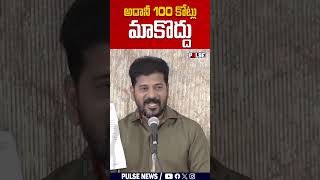 అదానీ 100 కోట్లు మాకొద్దు  Adani 100 cr cancelled  CM Revanth reddy  Pulse Digital [upl. by Sirraj165]