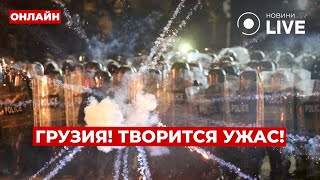 💥ТБИЛИСИ ПРЯМО СЕЙЧАС Спецназ пошел в бой – против людей используют газ и водометы [upl. by Nalak]