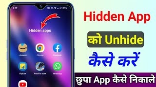 Hidden Apps Ko Kaise Bahar Nikale Hidden App Ko Unhide Kaise Kare chhupa hua aap bahar kaise nikale [upl. by Millhon]