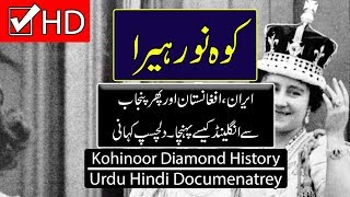 Kohinoor Diamond History In Urdu [upl. by Fillbert485]