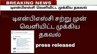 Tnpsc new press released 2024  Tnpsc Notifications  2024 group exam result  Drugs Inspector exam [upl. by Hirsch]