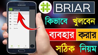 Briar App কিভাবে চালু করব  Briar App How To Use Bangla  How To Use Briar App  Bd Trick Sh [upl. by Adrea]