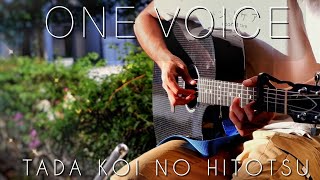 Rokudenashi  One Voice  Tada Koe Hitotsu  Fingerstyle Guitar Cover [upl. by Calle]