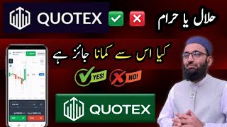 Quotex halal or haram  Review About Quotex [upl. by Aissirac8]