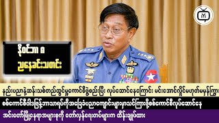 Is Myanmar on the Brink of Disaster [upl. by Tortosa367]