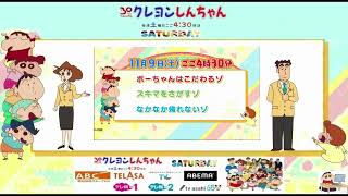 Crayon shin chan Preview 1258 [upl. by Brine891]