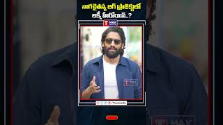 నాగచైతన్య బిగ్ ప్రాజెక్టులో లక్కీ హీరోయిన్ nagachaitanya menakshichowdary thandel trending [upl. by Nahtanohj]