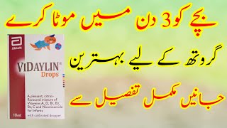 Vidaylin Drops Uses drop vidaylin uses in Urdu Benefits sideeffects usese and prize [upl. by Lukey745]