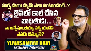 Yuva Samrat Ravi Responds On Harsha SaiBayya Sunny Yadav Scams  Naa Anveshana  NTVInterviews [upl. by Adrial599]