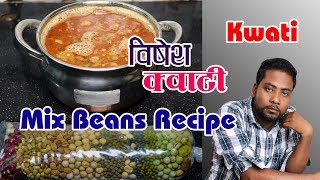 क़्वाटी स्वादिलो कसरी बनाउने  kwati recipe kwati ko jhol recipe  How to Make Kwati sajilo kitchen [upl. by Hume]