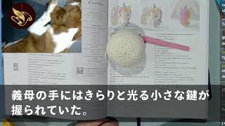 【スカっとする話】約900万の金塊を嫁の私から盗んだ義母。義母「家のリフォーム資金にしたわw」隠れマザコン夫「働いてまた買えよ！」➡私「お前ら、地獄へ落とす」 [upl. by Roswell159]