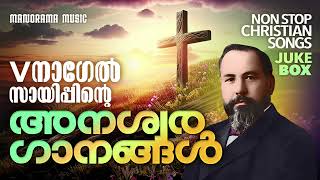 V Nagel Songs  Evergreen Malayalam Christian Songs  Old Christian Devotional Songs [upl. by Olinad]