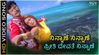 Ninnane Ninnane Song  With Kannada Lyrics  Top Hit Of Darshan Kunal Ganjawala KS Chithra [upl. by Silver]