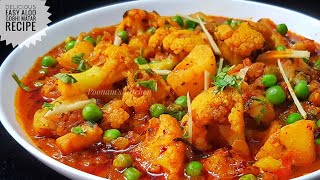 Aloo Gobhi Matar ki Sabzi  Aloo Gobi Recipe  Lunch Box Recipe  टिफ़िन वाले आलू गोभी [upl. by Stempien]