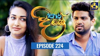 Paara Dige Episode 224  පාර දිගේ  30th March 2022 [upl. by How]