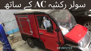 Solar Rickshaw Review  With AC  Power Window solar [upl. by Enilav192]