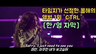 타임TIME이 선정한 2017 올해의 앨범 1위 Ctrl SZA시저의 Drew Barrymore 라이브 한영 자막 [upl. by Yenar]