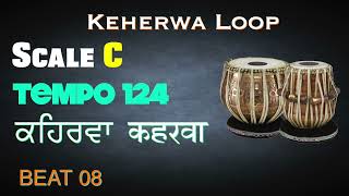 Keharwa loop  BEAT 08 Scale C 124 bpm  Keherwa Taal  Tabla Loop  Tabla For Practice vocal [upl. by Airdnekal807]