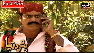 Pathar Duniya Episode 455 Sindhi Drama  Sindhi Dramas 2022 [upl. by Sumedocin]