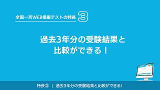 【マイナビ2026】「適性検査対策WEBテスト」紹介動画 [upl. by Arondel617]