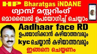 gas mustering malayalam  aadhaar face rd app install problem  bharat gas mustering malayalam [upl. by Enelahs]