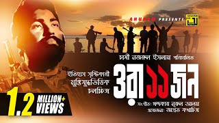 Ora Char Jon  Bengali Full Movie  Prosenjit Chatterjee  Abhishek Chatterjee  Debashree Roy [upl. by Ydoc]