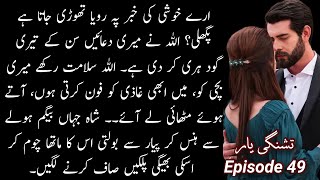 Paro ko hui Vomits🔥🔥Shah Jahan Begam Khushi say pagalTashnagi e YaarAlishey KhanEpisode 49 [upl. by Krueger]