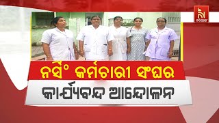 Odisha Nursing Employees Union to Begin Strike Tomorrow 15000 Employees to Join  Nandighosha TV [upl. by Entroc356]