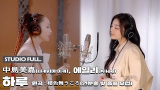 中島美嘉×Ailee 桜色舞うころ Collaboration Movie [upl. by Eiramlehcar]