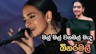 Binaramali quotබිනරමලිquot  Mal Mal Wana Mada  Adithya Weliwatta  new Sinhala viral song 2024 [upl. by Soule]