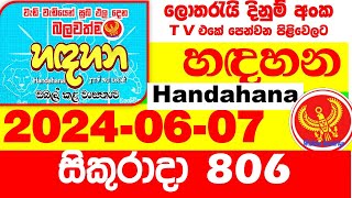 Handahana 0806 today Lottery Result 20240607 අද හඳහන ලොතරැයි අංක Lotherai dinum 806 NLB hadahana [upl. by Siouxie501]