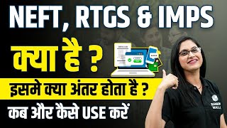 NEFT RTGS amp IMPS क्या होता है  IMPS vs NEFT vs RTGS कौन सा अच्छा जानिए सभी जानकारी [upl. by Trutko]