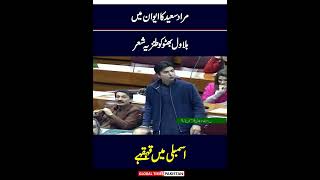 Murad Saeed Bashing Out Bilawal Bhutto Zardari  Imran Khan  PTI  Global Times Pakistan [upl. by Cedell197]