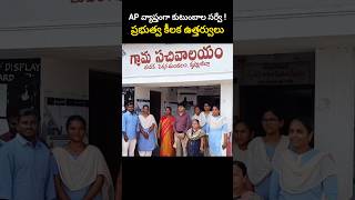 AP వ్యాప్తంగా కుటుంబాల సర్వే  ప్రభుత్వ కీలక ఉత్తర్వులు [upl. by Coke]