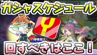 ぷにぷに ガシャ回すならイベント前半！？おすすめのタイミングとスケジュール予想！ 妖怪ウォッチぷにぷに レイ太 [upl. by Gebler]