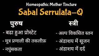 Sabal SerrulataQ  Homeopathic Mother Tincture  DrMahavir Vyas [upl. by Salzhauer860]