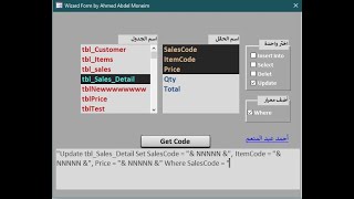 النموذج الذكي  لن تستطيع الاستغناء عنه لانشاء جمل SQL  Insert into  Delete Update  Select [upl. by Melone]